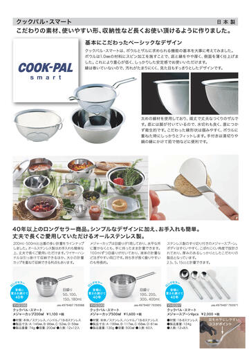 COOK-PAL-カタログ-23.10.31